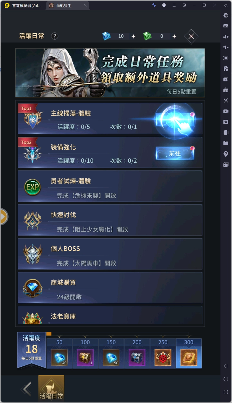 《血影雙生》日常任務