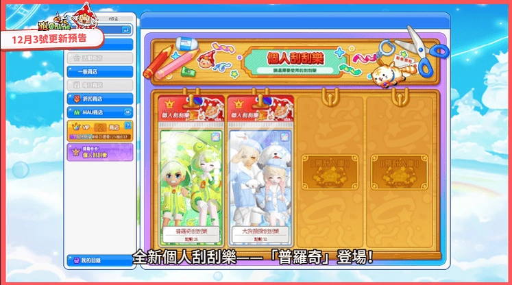 《跑Online》歲末改版登場！翻轉地圖回歸、個人挑戰重置、全新童趣＆時尚造型同步推出