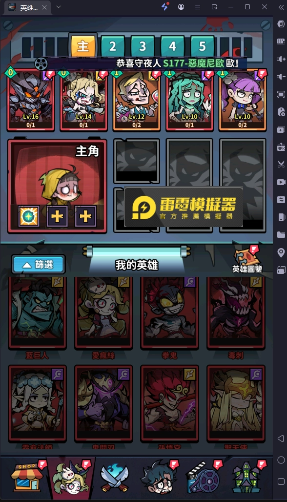 《英雄來搞鬼：房間保衛戰》紅色英雄推薦和整理