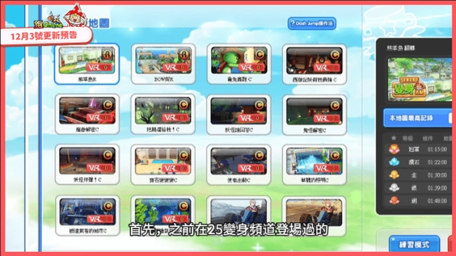 《跑Online》歲末改版登場!翻轉地圖回歸、個人挑戰重置、全新童趣&時尚造型同步推出