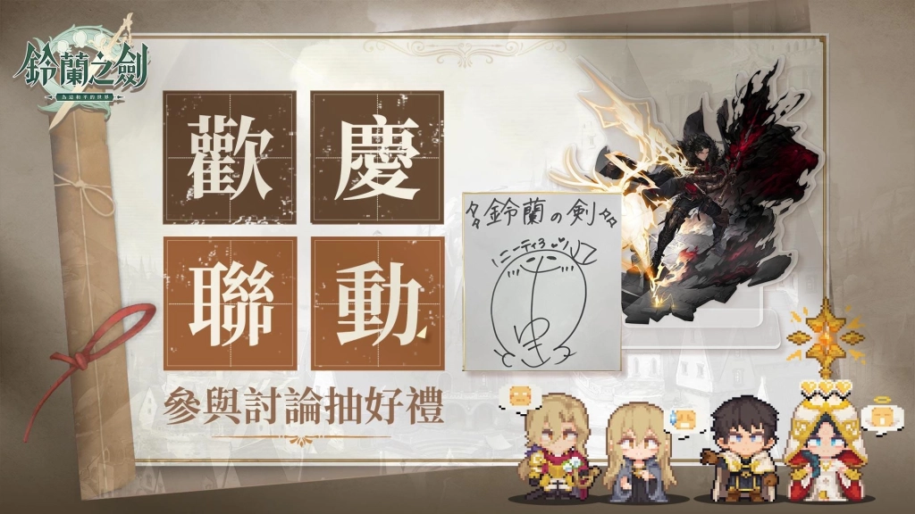 《鈴蘭之劍》x《巫師3：狂獵》前瞻特別節目將於今日晚上７點正式播出