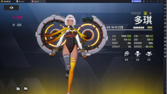 《伊瑟》輔助多琪