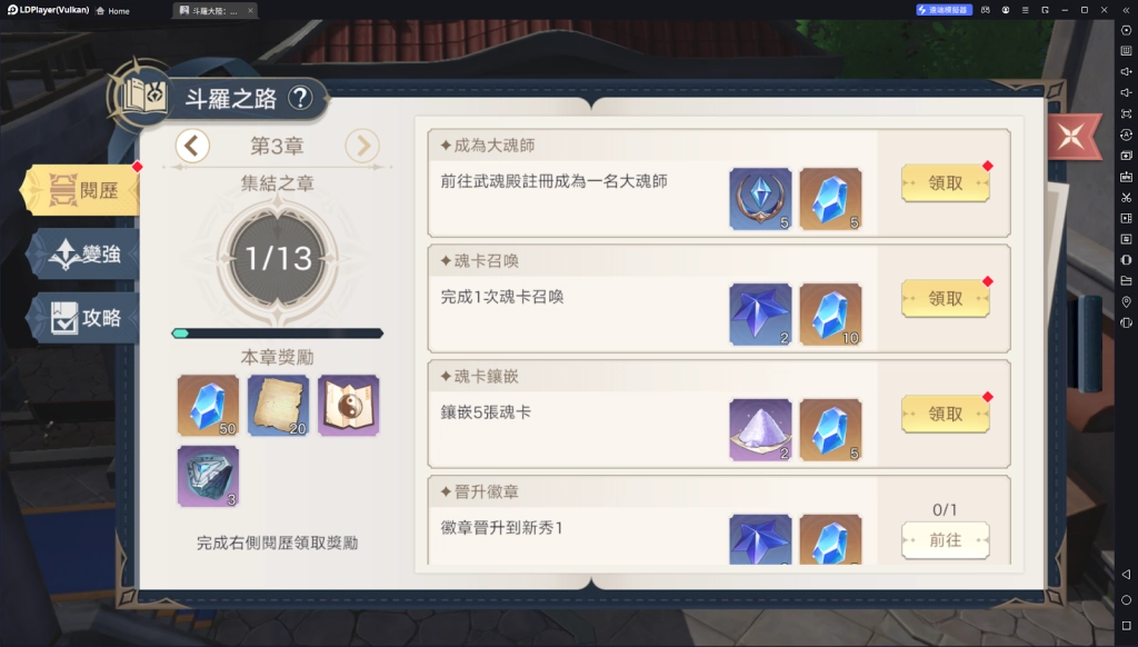 【攻略】《斗羅大陸：史萊克學院》藍晶獲取來源一覽 日常產出|一次性獲取