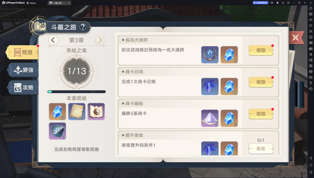 【攻略】《斗羅大陸：史萊克學院》藍晶獲取來源一覽 日常產出|一次性獲取