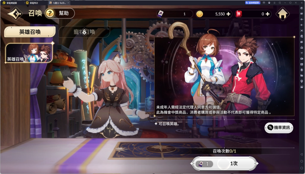 《七騎士 Re:BIRTH》召喚