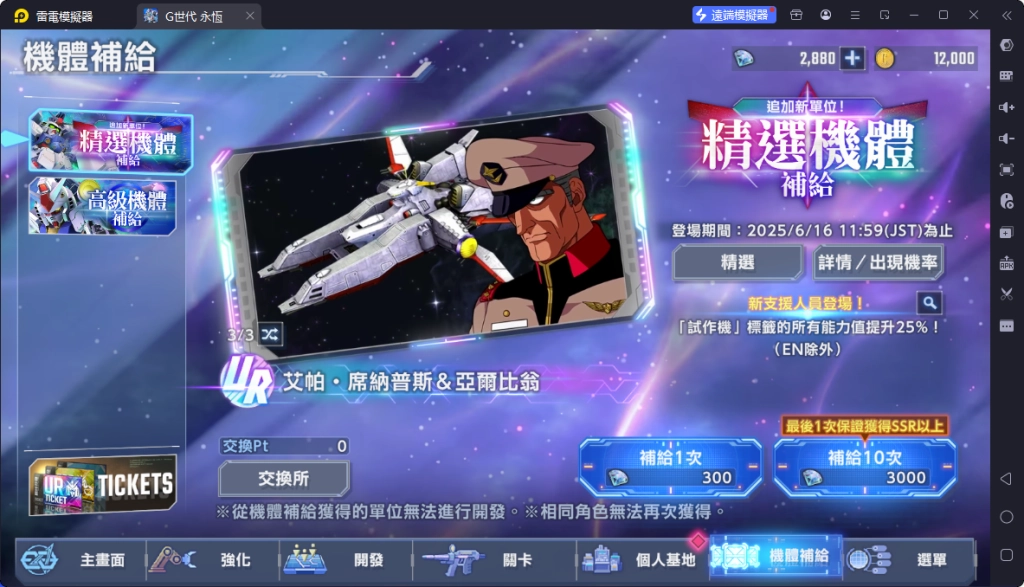 【攻略】《SD鋼彈 G世代 永恆》支援人員強度排行榜（6.3更新）