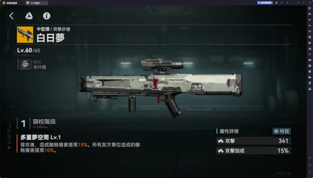 【攻略】《少女前線 2：追放》米什緹解析攻略 技能解析|武器推薦|心智螺旋解析