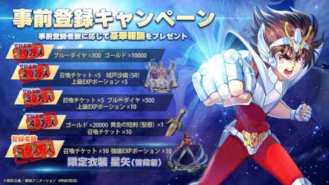 画像ギャラリー No.002のサムネイル画像 / 新作スマホ向けRPG「聖闘士星矢 Galaxy Soldiers」，リリース日が7月3日に決定。事前登録者数が目標の50万人を突破