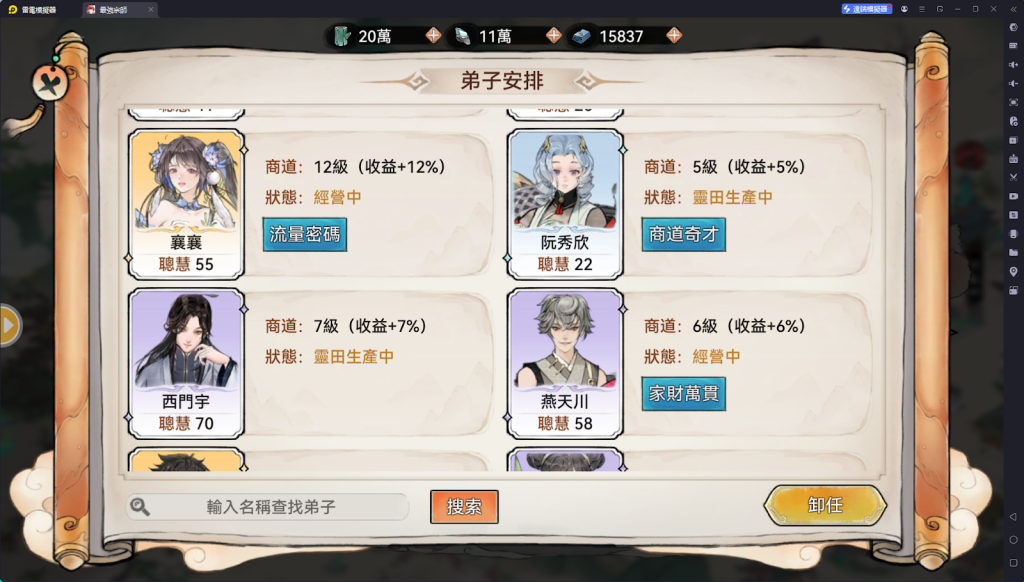 【攻略】《最強宗師》生產弟子挑選指南 特質類|建築類