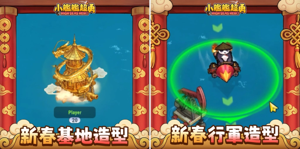 《小艦艦超勇》節慶大作戰！限定活動、大量獎勵熱鬧迎接農曆新年