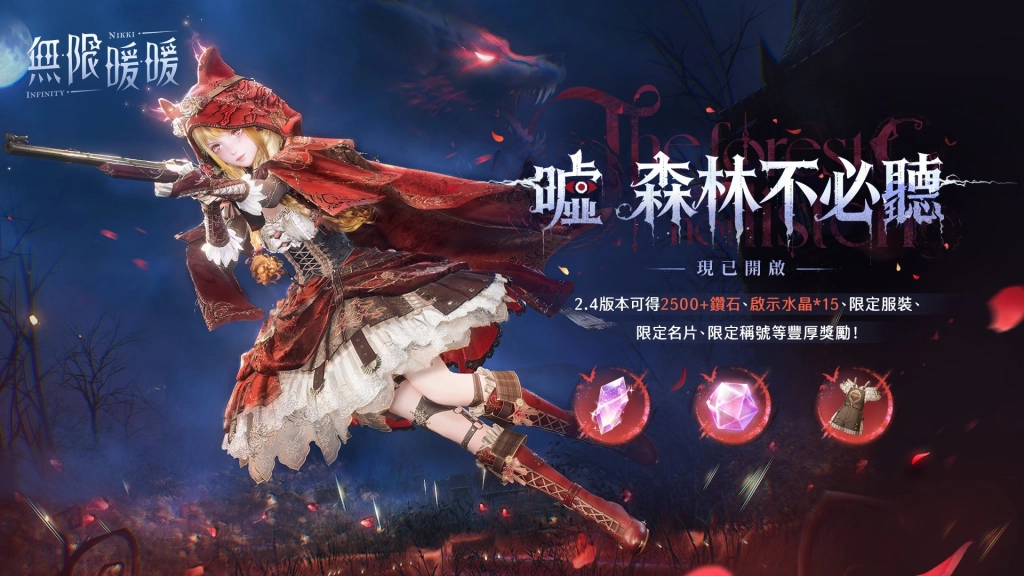 《無限暖暖》2.4版本「噓！森林不必聽」解開黑荊棘之謎，大喵首度加入並肩作戰！