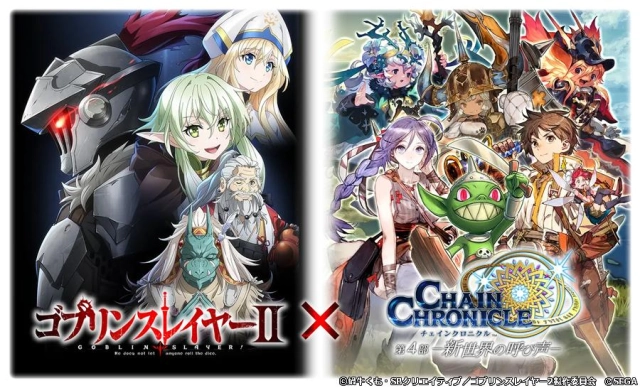 『チェインクロニクル 第４部 ―新世界の呼び声―』 TVアニメ『ゴブリンスレイヤーII』とのコラボイベントを本日より開催！