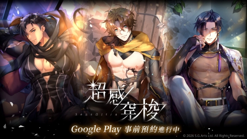 侍達遊戲藝術新作 BL 手遊《超感穿梭》Google Play 事前預約火熱進行中!一起踏上末日哨嚮之旅