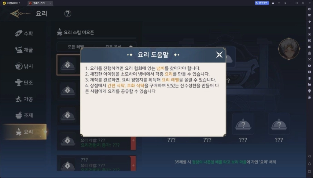 [공략] 엘피스 전기: 소울링 생활 스킬 상세 가이드