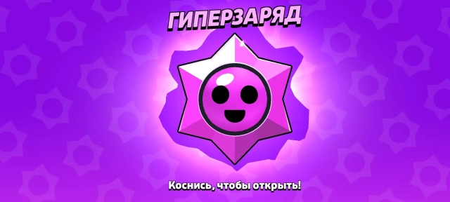 Советы по Гиперзарядный хаос в Brawl Stars 2025 г. — как его использовать и многое другое