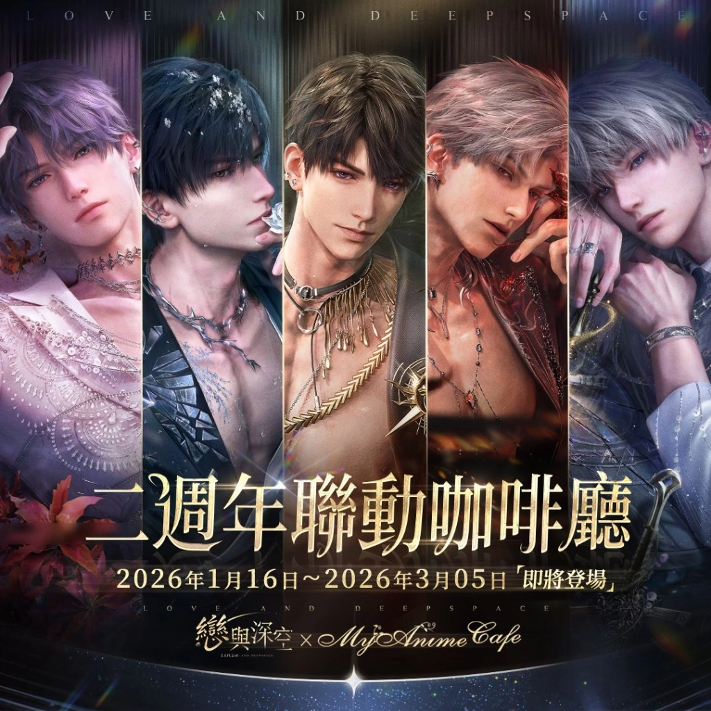 《戀與深空》5.0版本即將上線,二週年慶典十重好禮,全新家園玩法重磅來襲