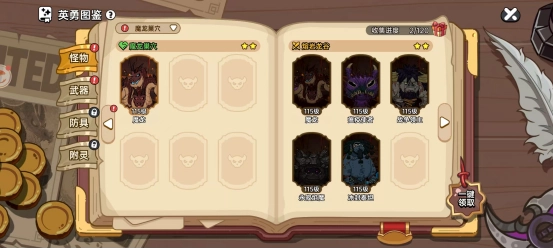 《英勇之地》新手開魔龍巢穴任務