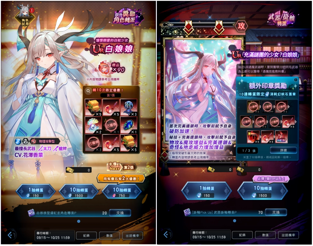 《妖界黃昏》渴望化身為龍！繁中版UR新角色【白娘娘】陪你一起歡慶中秋