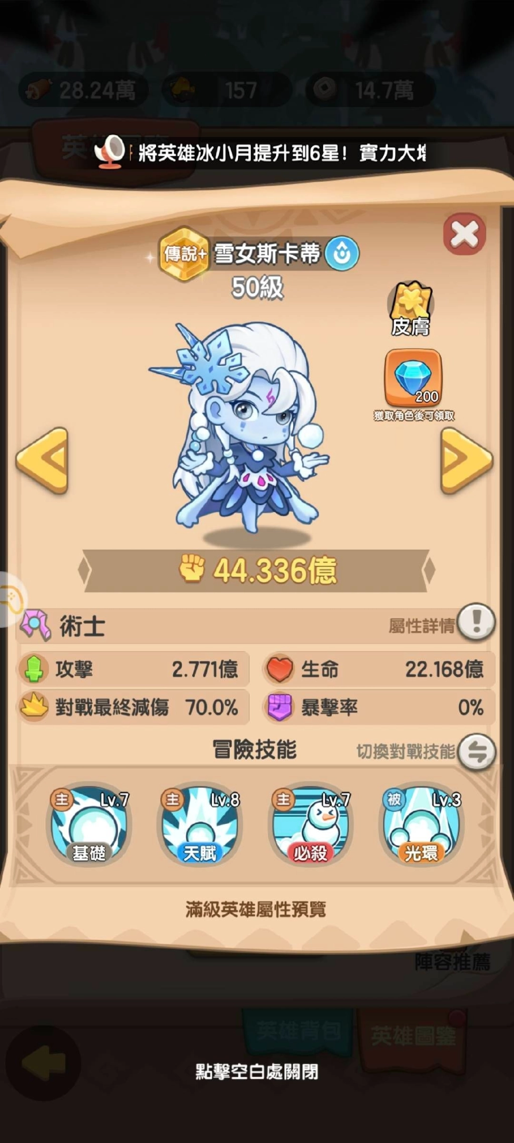 《超蝦大作戰》T0角色雪女斯卡蒂