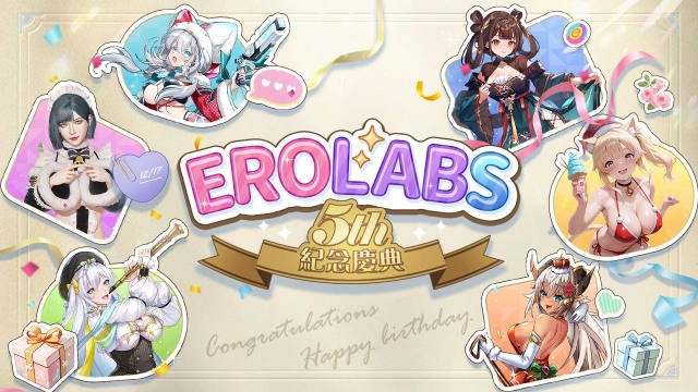 歡慶不間斷！EROLABS 五週年第二彈福利公開！
