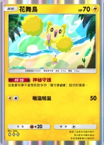 【攻略】《寶可夢TCG》「雙天之守護者」A3環境排行榜