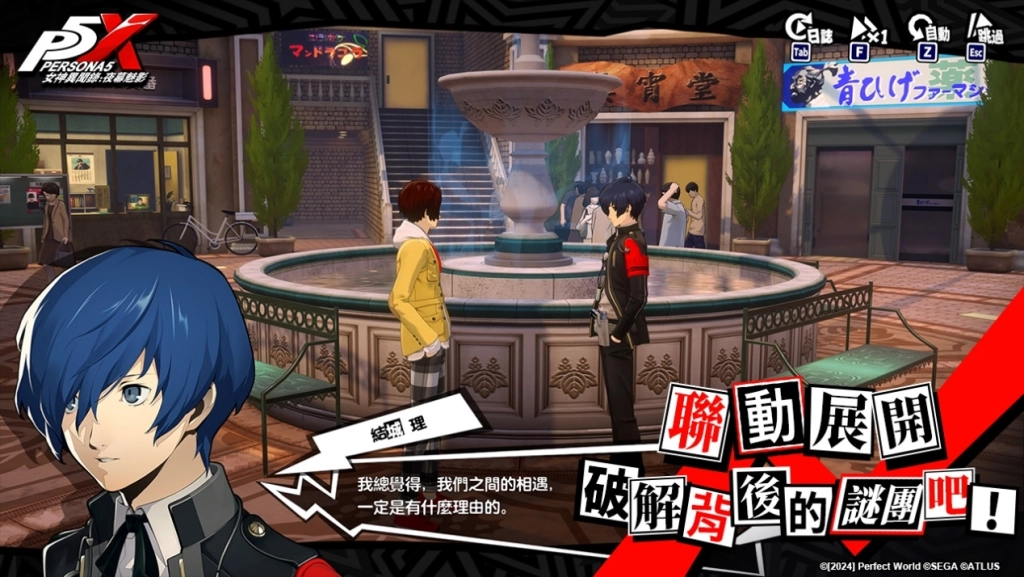 《女神異聞錄：夜幕魅影》X《女神異聞錄3 Reload》展開深度聯動合作