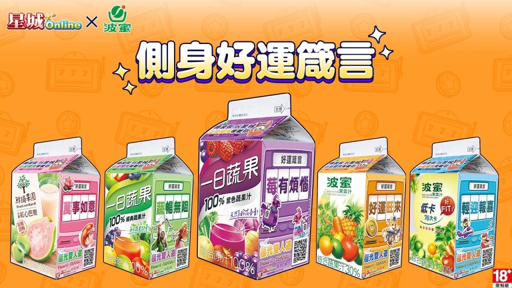 《星城Online》×《波蜜》跨界合作  玩遊戲、喝波蜜再去極光旅行！