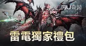 【活動】 《奇蹟MU:正宗續作-全新紀元登錄領大天使羽翼》 9月獨家禮包 虛寶兌換碼序號