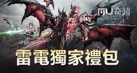 【活動】 《奇蹟MU：正宗續作-全新紀元登錄領大天使羽翼》 9月獨家禮包 虛寶兌換碼序號