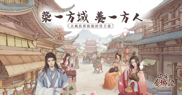 【攻略】《長安養城記》刷首抽教學|PC電腦版遊玩教學