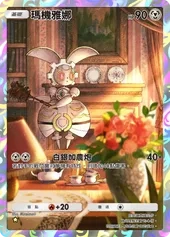 【攻略】《寶可夢TCG》「雙天之守護者」系列高價值單卡評測 草|火|鋼|惡|水|雷|超能|鬥|龍|一般|支援系