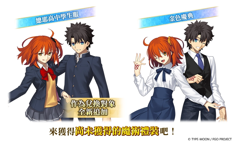 《FGO》繁中版「迦勒底小暑特別紀念活動」即刻開跑