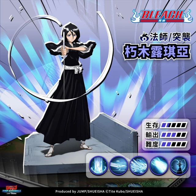 《JUMP：群星集結》推出《BLEACH》新角色「朽木露琪亞」！