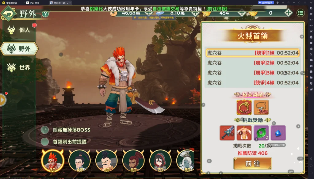 新熱血江湖世界野外BOSS
