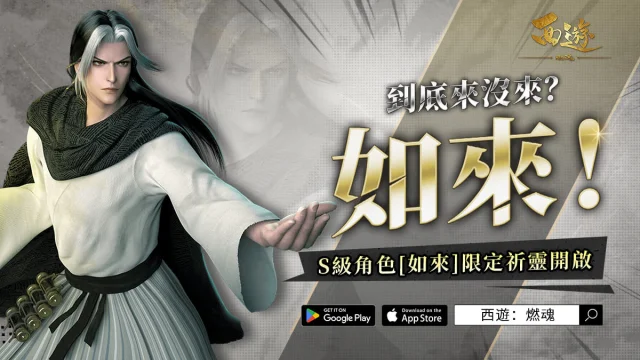 【攻略】《西遊:燃魂》英雄攻略|如來操作技巧|陣容推薦