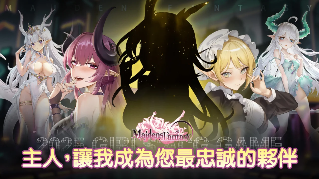 【活動】 《少女幻想:情慾》 萬聖娘更新禮包 虛寶兌換碼序號