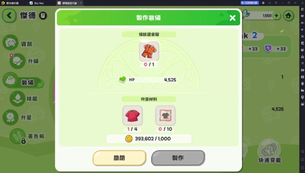 《嘟嘟臉惡作劇》裝備強化