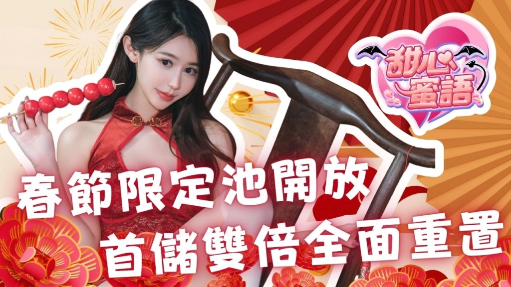 華義國際旗下多媒體平台「BanaBana」新春情人節限定活動開跑