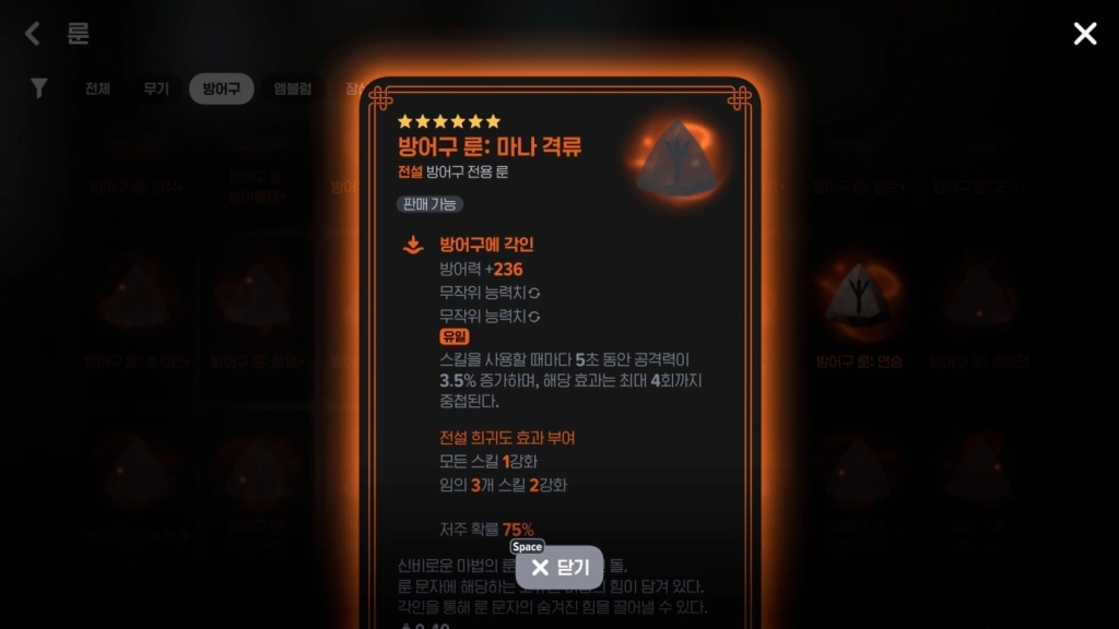 마비노기 모바일 전격술사 - 스킬, 무기, 방어구, 장신구 엠블럼 룬 추천