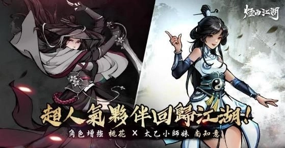 《煙雨江湖》年度最大改版來襲!不當江湖人,回山當掌門!