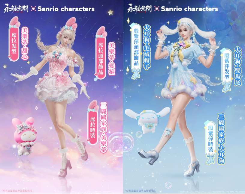 圖2：《永劫無間》x《三麗鷗》聯動時裝第二彈於4月17日上線