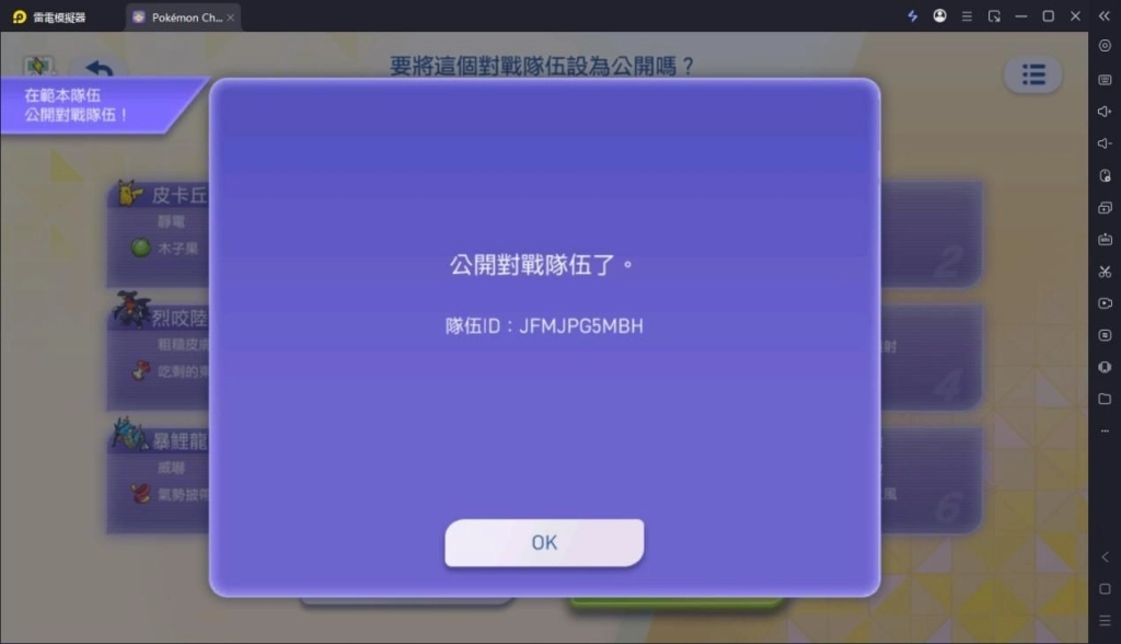 寶可夢冠軍隊伍ID