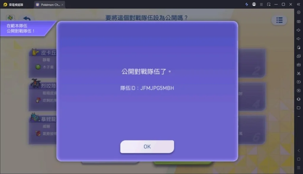 寶可夢冠軍隊伍ID