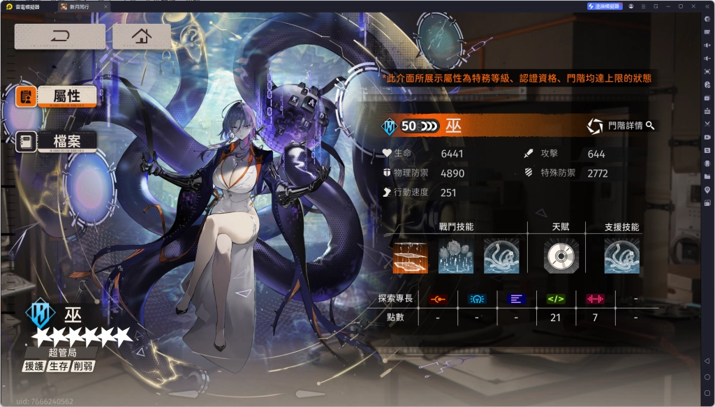 【攻略】《新月同行》巫角色攻略 技能&門階介紹&卡帶推薦&陣容搭配