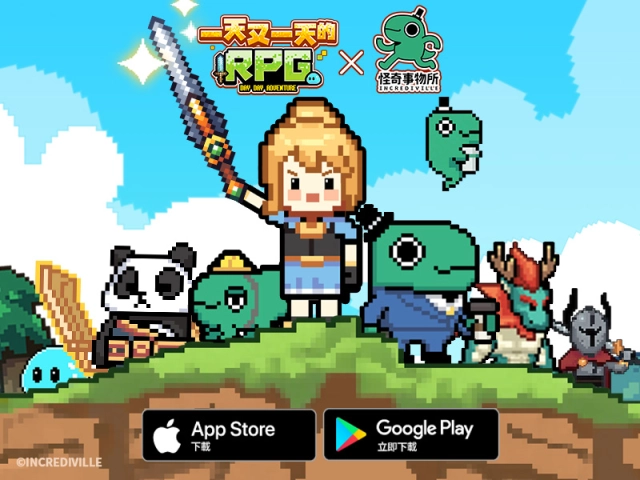 《一天又一天的RPG》6月26日正式上線　開服加碼好禮大放送！