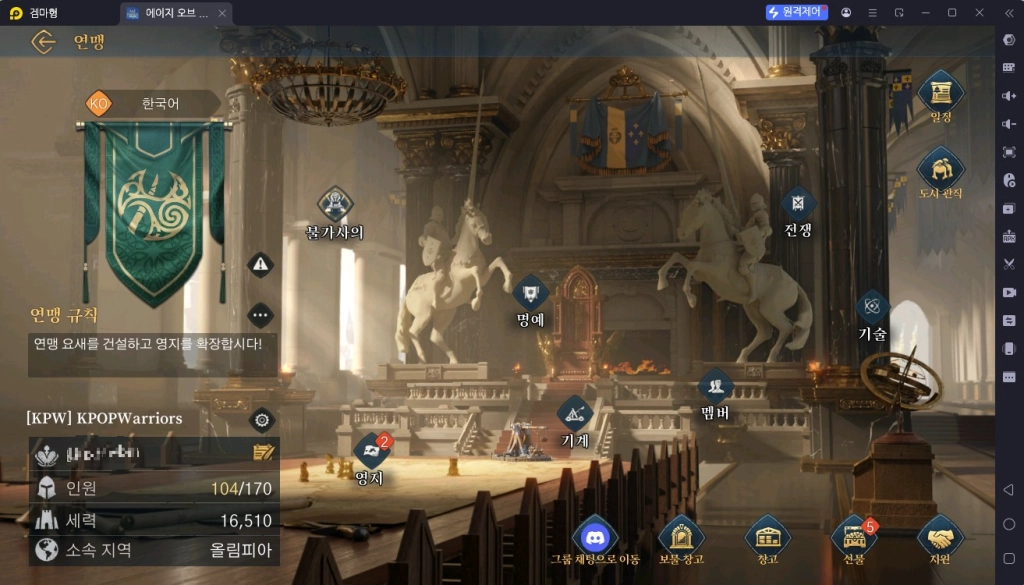 연맹 가입은 필수!! 연맹 가입은 필수!!