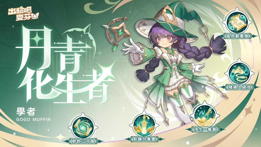 《出發吧麥芬》釋出大型改版【五行破印 巨龍馱山】|公開13轉新職業介紹
