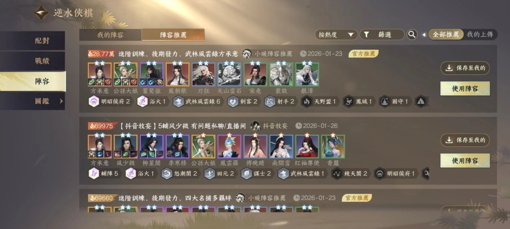 逆水俠棋「玩家愛吃」，遊玩時數破十萬公開陣容攻略；《逆水寒》甄嬛傳聯動中&冠名馬拉松今晚開播！