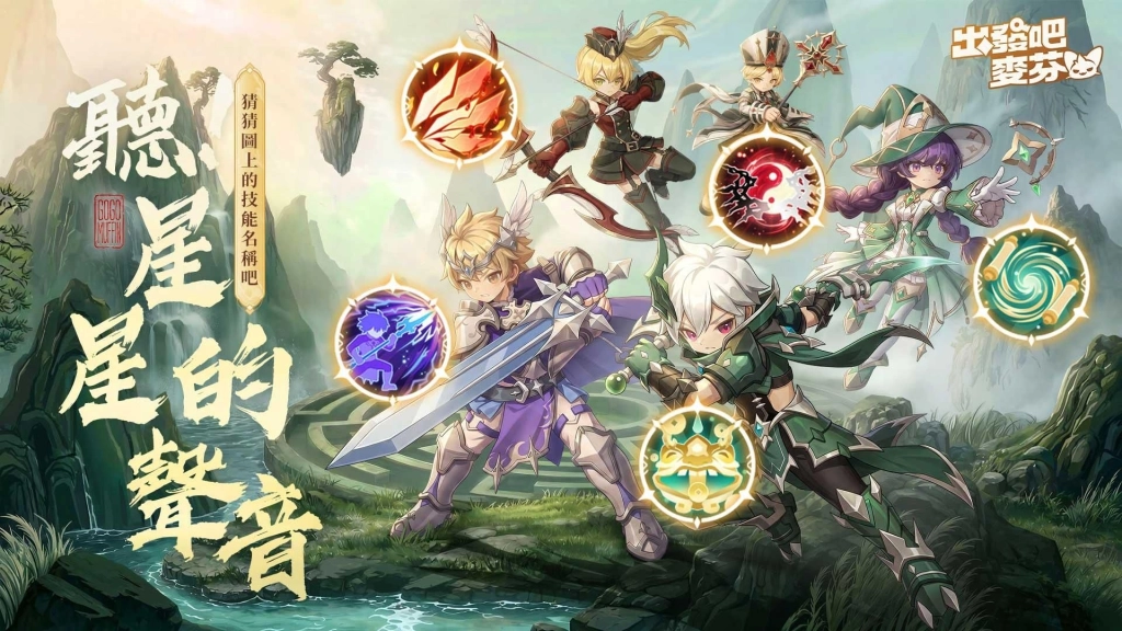 《出發吧麥芬》釋出大型改版【五行破印 巨龍馱山】|公開13轉新職業介紹