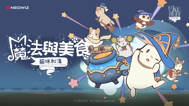 NEOWIZ《貓咪和湯：魔法與美食》 全球正式上線